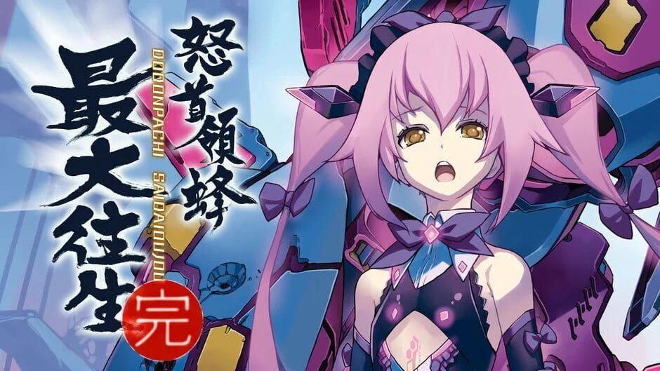 Cover Image of DoDonPachi Saidaioujou