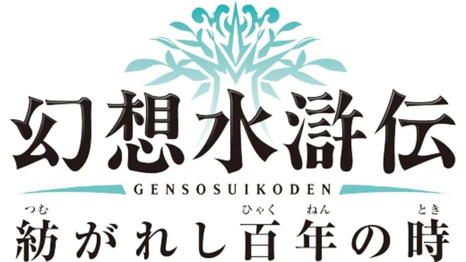 Cover Image of Genso Suikoden: Tsumugareshi Hyaku-nen no Toki