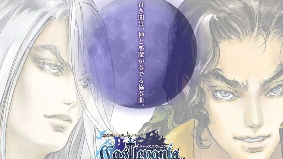Cover Image of Castlevania: Harmony of Dissonance